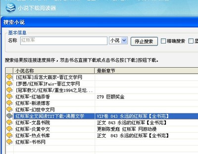 求【红叛军】txt电子书,就是写超级教练的那个陈爱庭写的